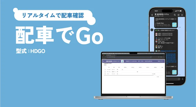 配車でGo