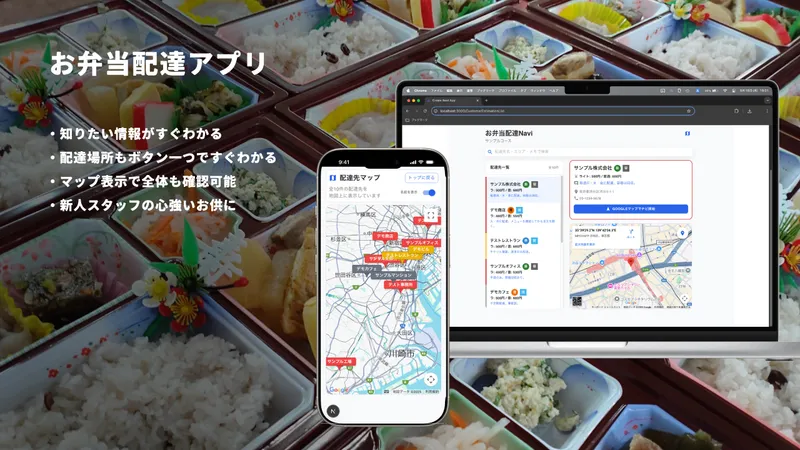 お弁当配達アプリ